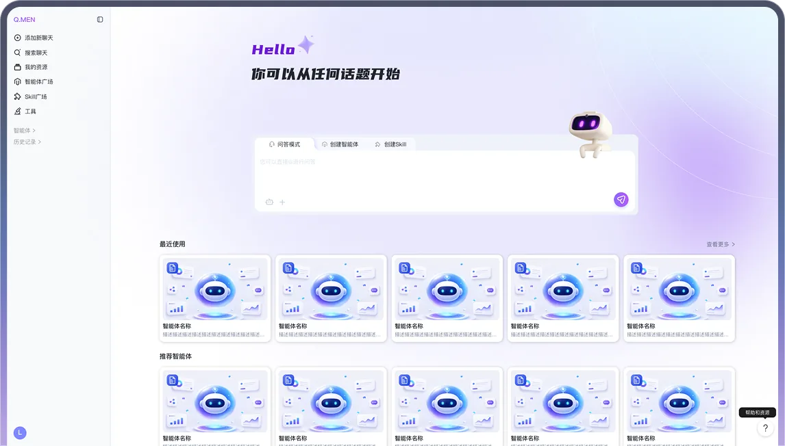 Q.men 产品界面